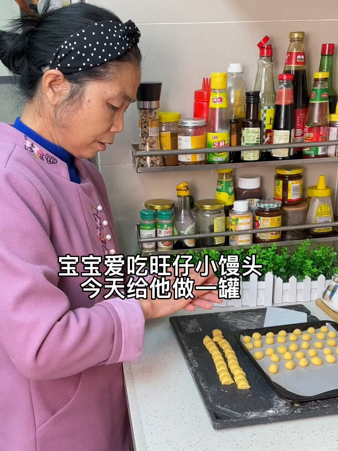 婆婆在家自制旺仔小馒头宝宝不在外面买零食