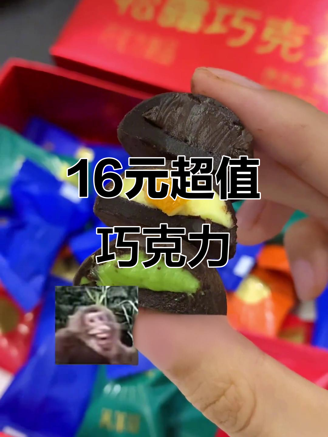 国产巧克力逆袭!16元半斤的惊喜美味,比某芙还好吃