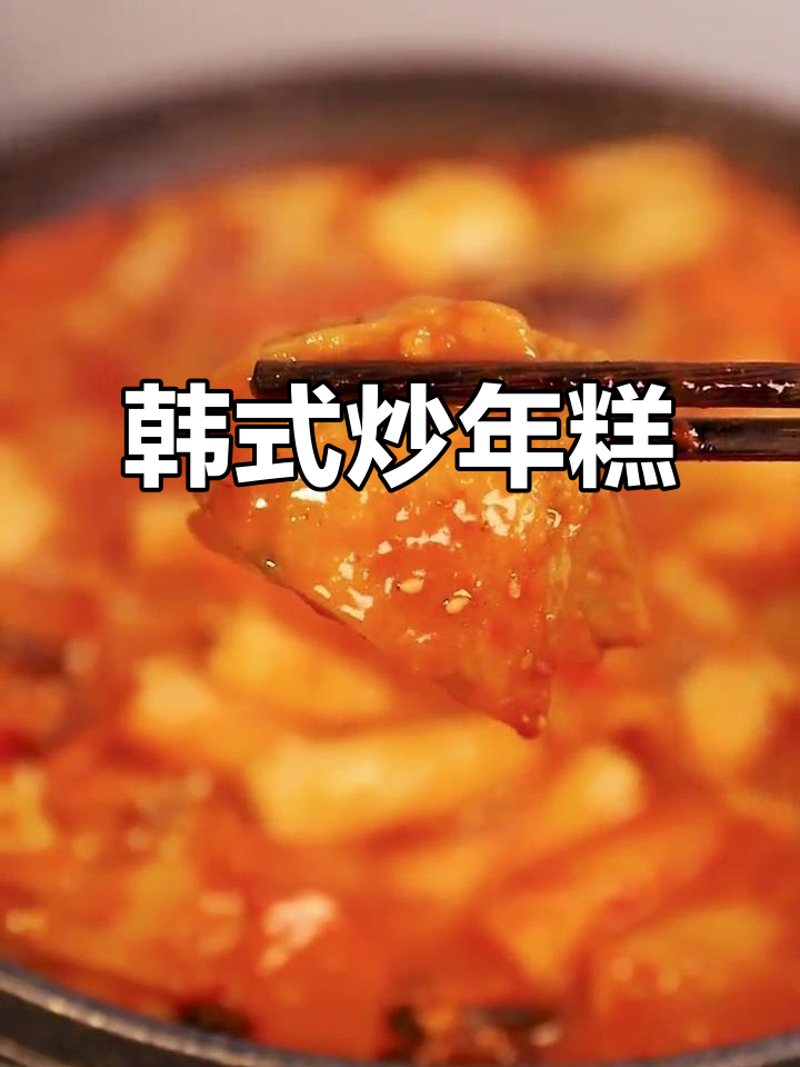 石锅炖煮,年糕鱼饼香辣入味,韩剧同款美味轻松做