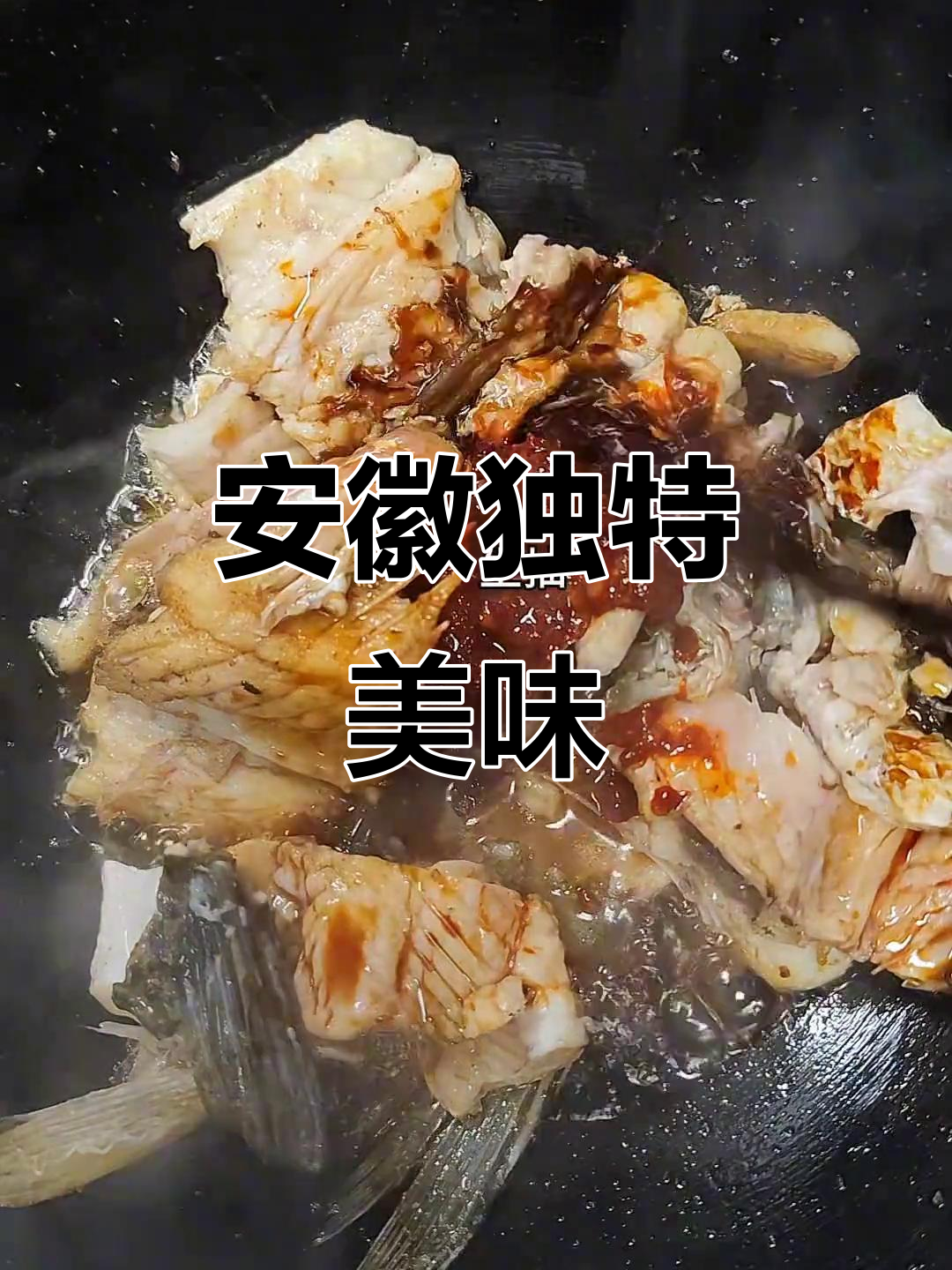 鱼冻,安徽独享的美味!香气扑鼻,让人欲罢不能