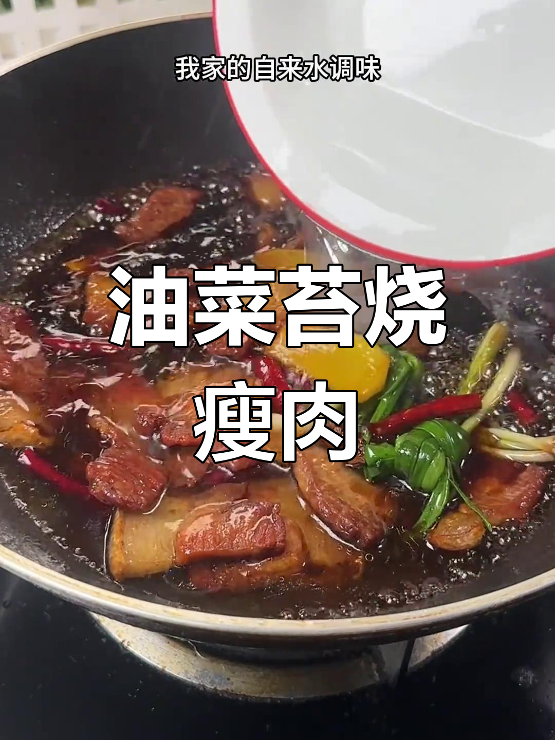 安徽特产油菜苔烧肉,瘦肉更香,鲜嫩下饭