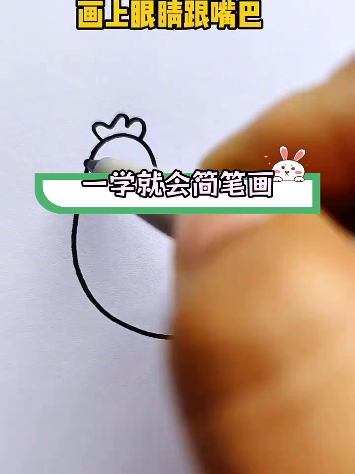 轻松学会画鸡,亲子互动乐趣多