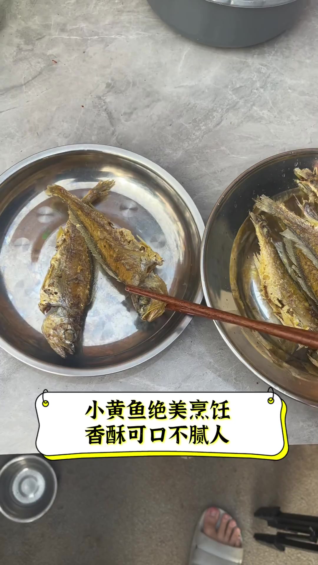 小黄鱼绝美烹饪,香酥可口不腻人