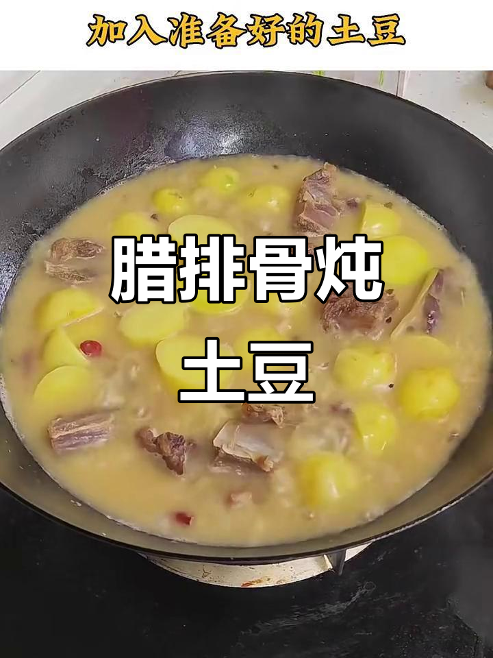 辣排骨炖土豆,汤汁拌饭超下饭
