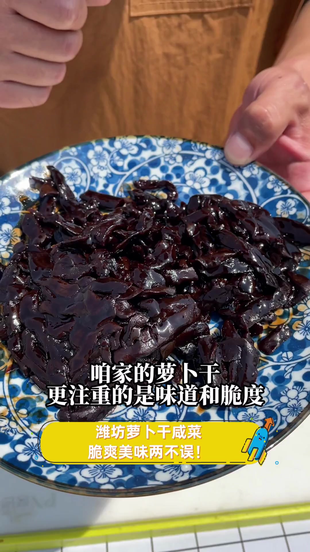 潍坊萝卜干咸菜,脆爽美味两不误!