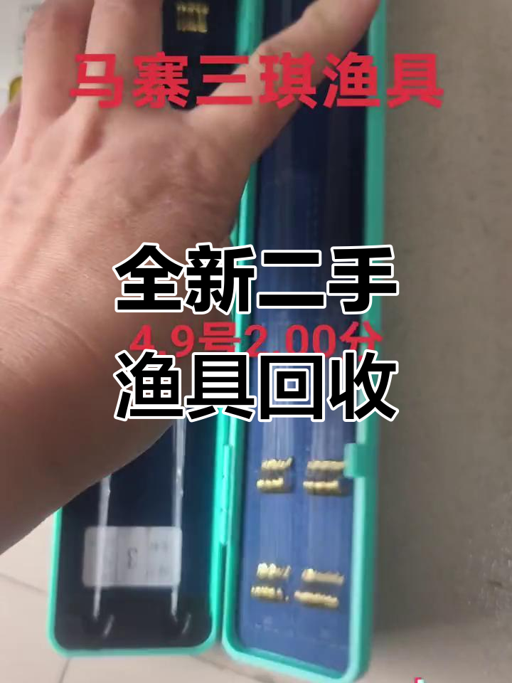 二手渔具大甩卖,钓箱配件全配齐!