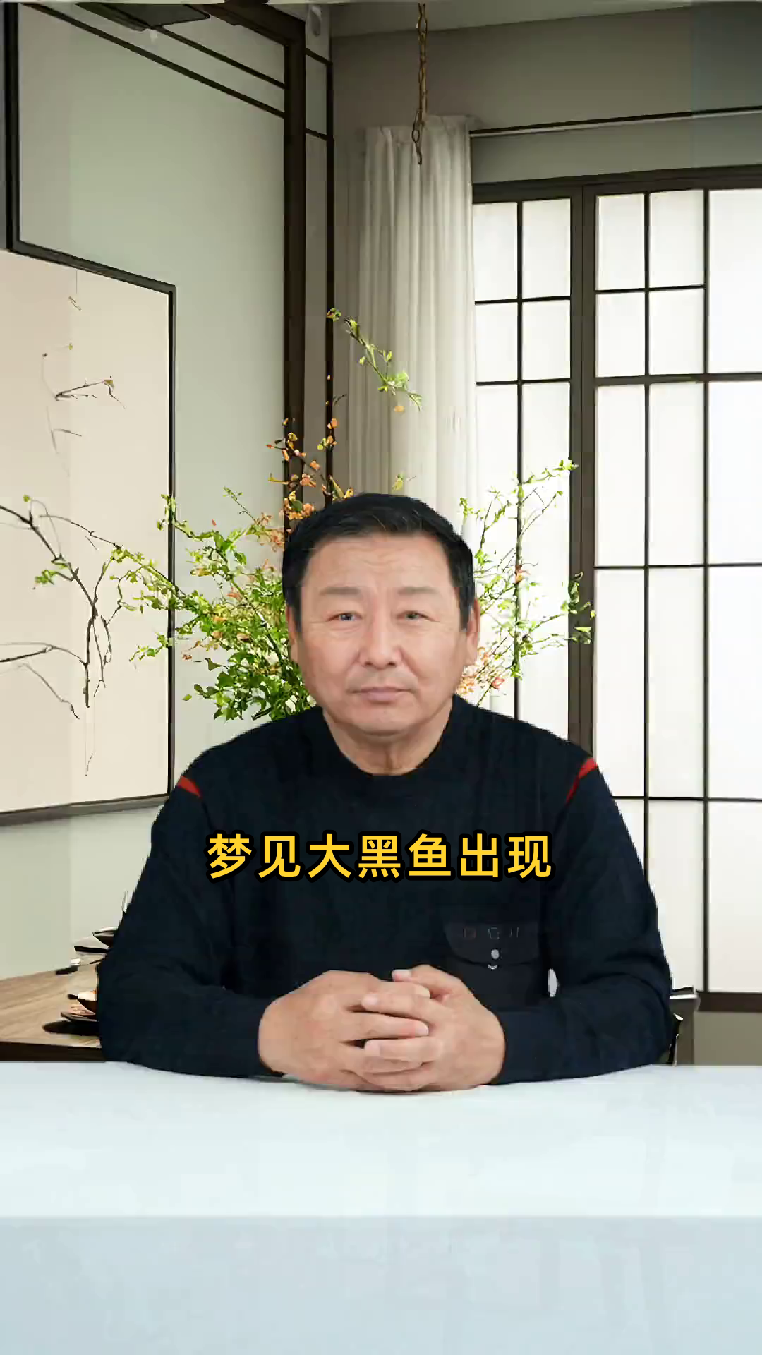 梦见大黑鱼出现,这预示着什么样的征兆或含义?