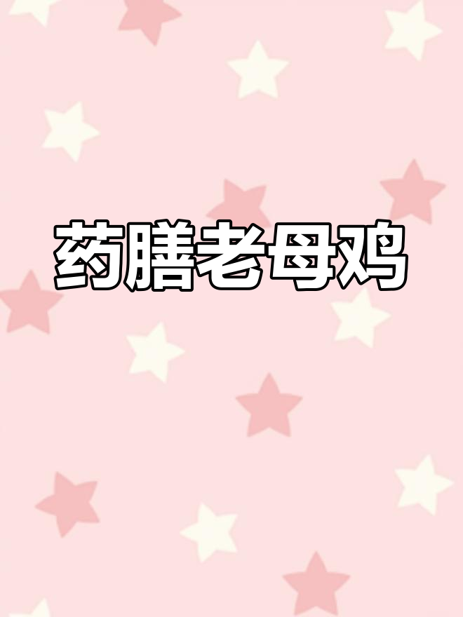 老宁波1381的药膳鸡汤,鲜美滋补