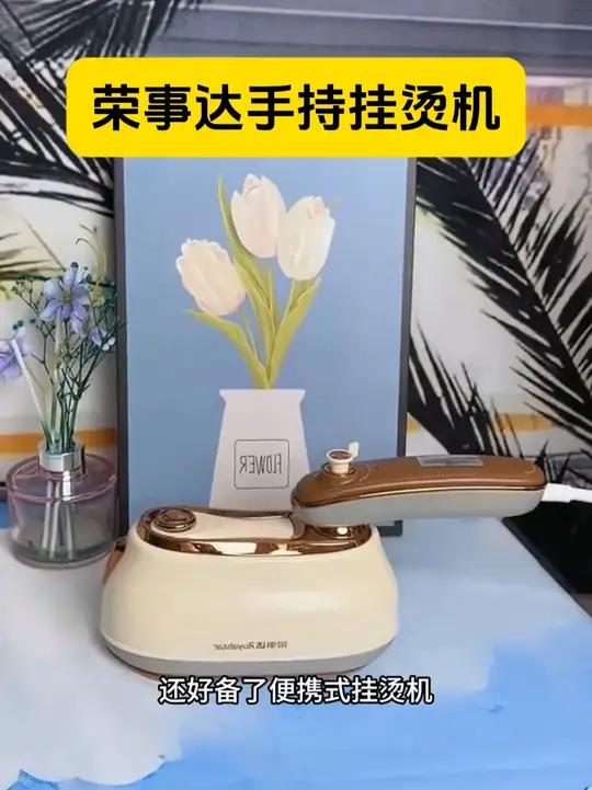 Royalstar/荣事达手持挂烫机便携式电熨斗家用旅行干湿蒸汽熨烫机 视频同款 好物推荐