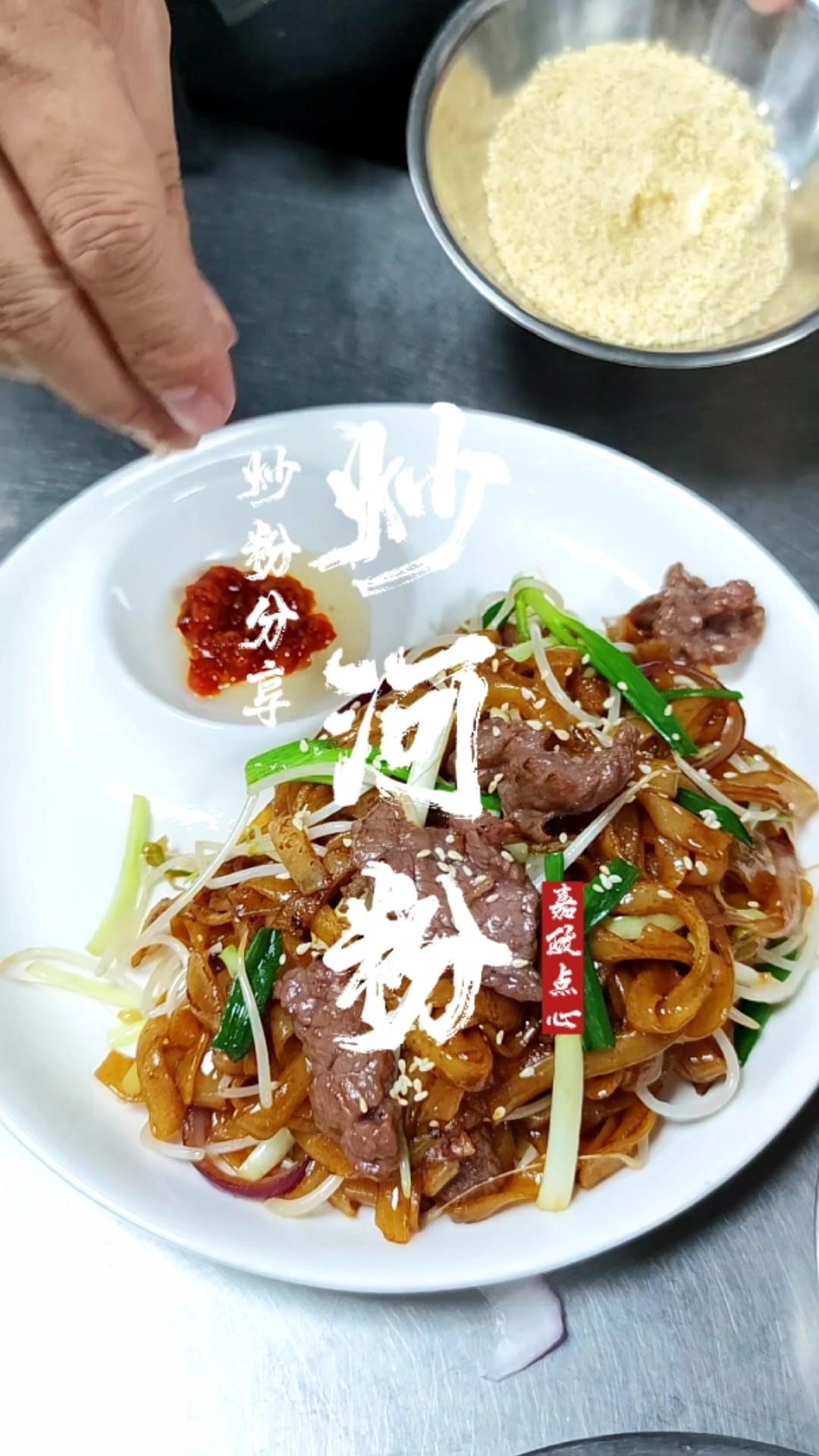 广式炒河粉做法分享