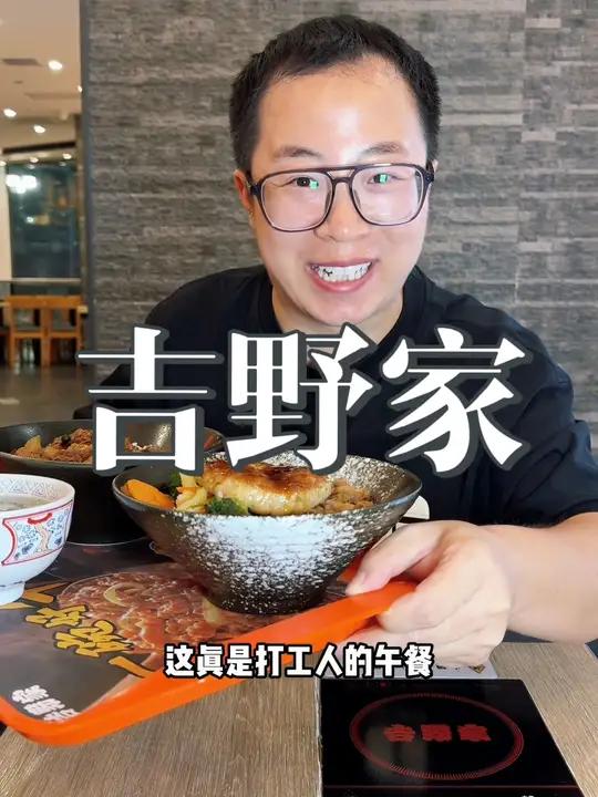 吉野家这个套餐真是打工人的午餐性价比之王!爱就是一起吃好多好多顿饭 吉食上新 日式汉堡肉拼