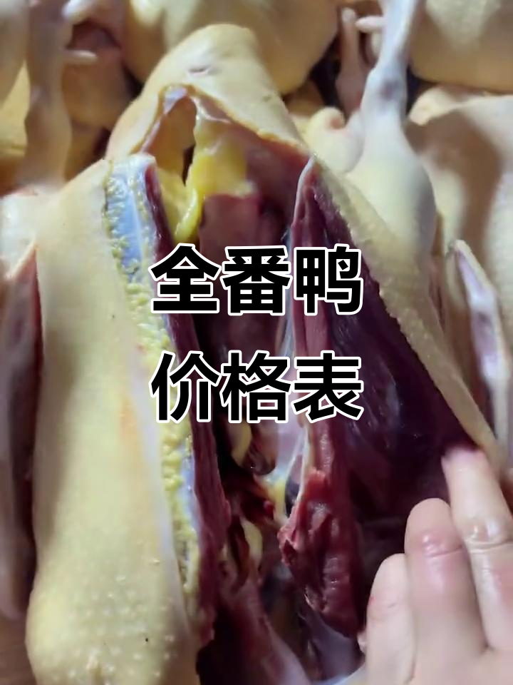 本地全番鸭,公母价格不同,重量也有差异