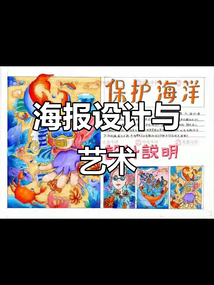 海洋主题海报设计:创意与艺术的完美结合