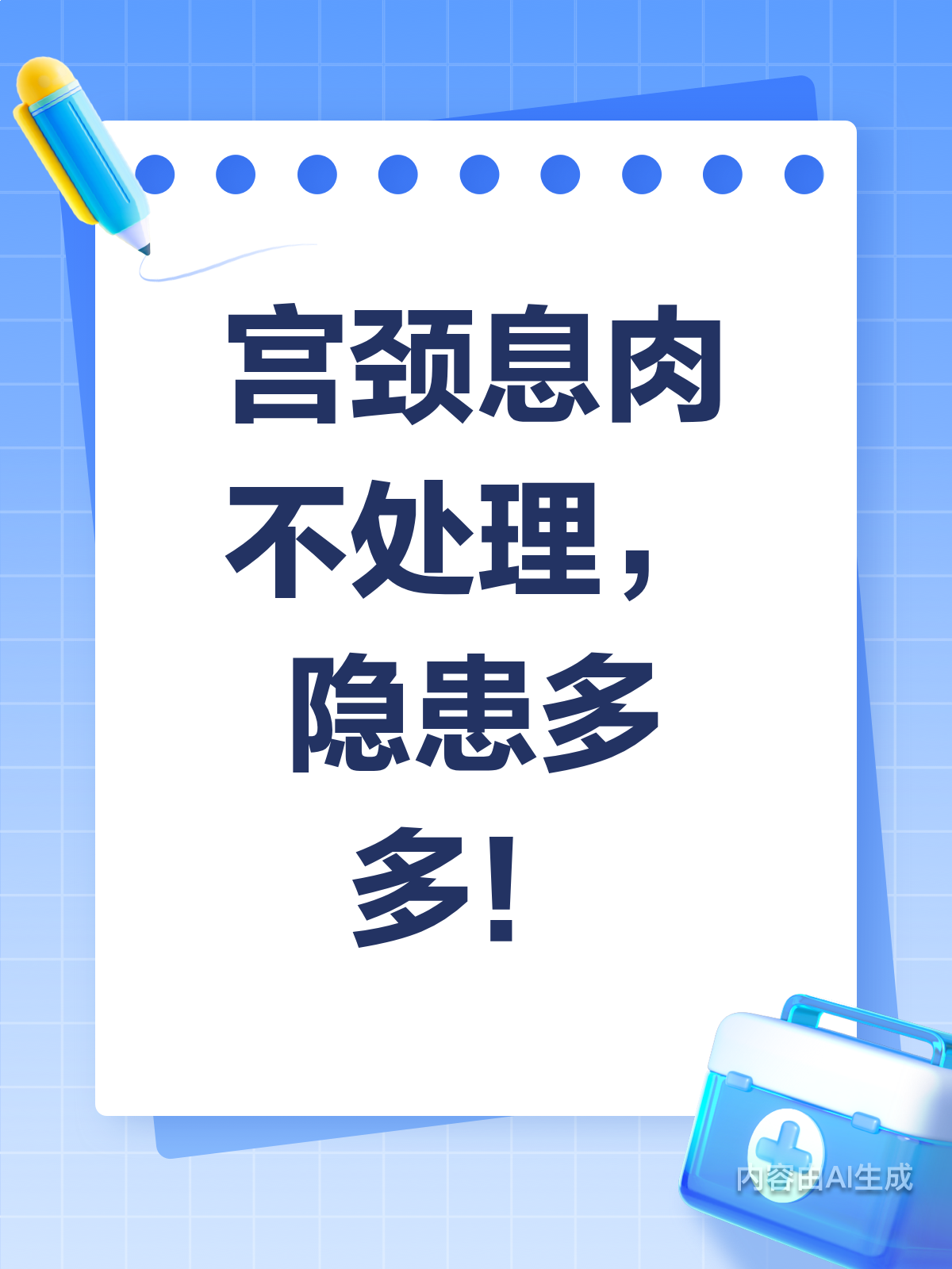 宫颈息肉不处理,后果可能很严重!