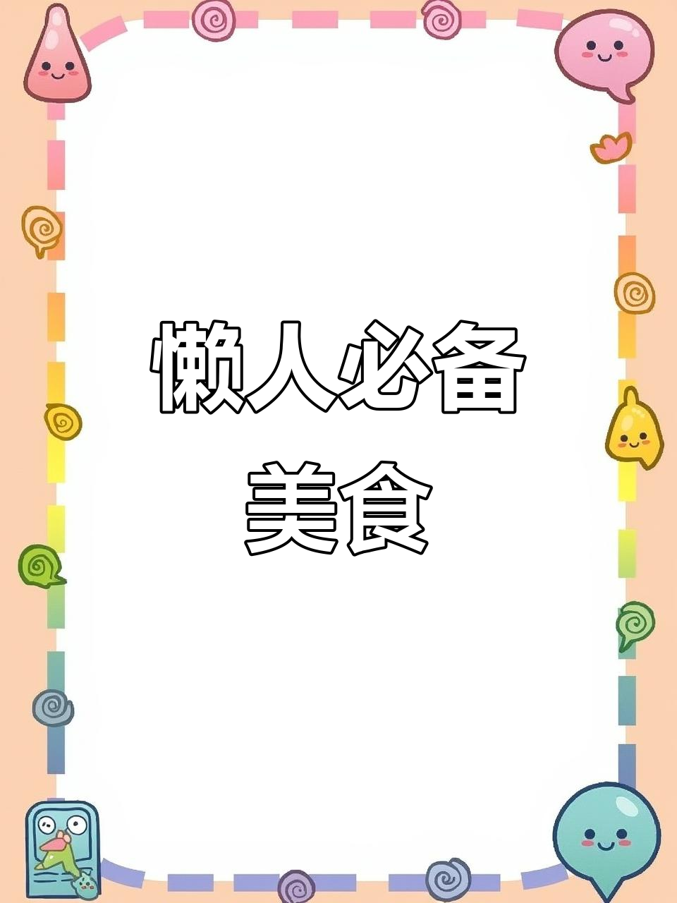 懒得做饭?蒸一锅腊鸡腿,鲜嫩可口,省时又美味!