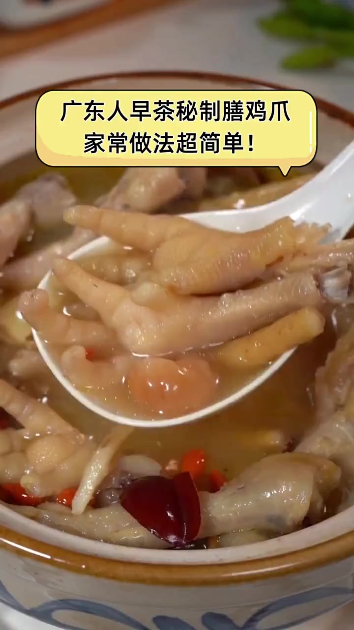 广东人早茶秘制膳鸡爪,家常做法超简单!