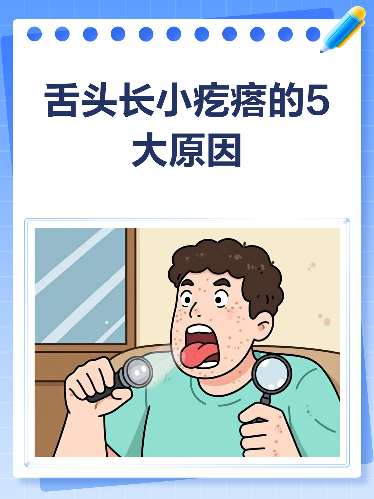 舌头上小疙瘩？揭秘5大原因及应对法！