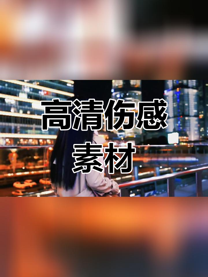 伤感美女高清视频素材