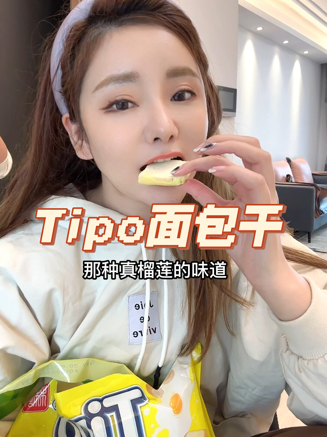是Tipo别买成lipo～不甜腻这个榴莲巨好吃!