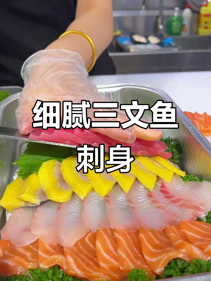 三文鱼北极贝刺身,鲜美无比!