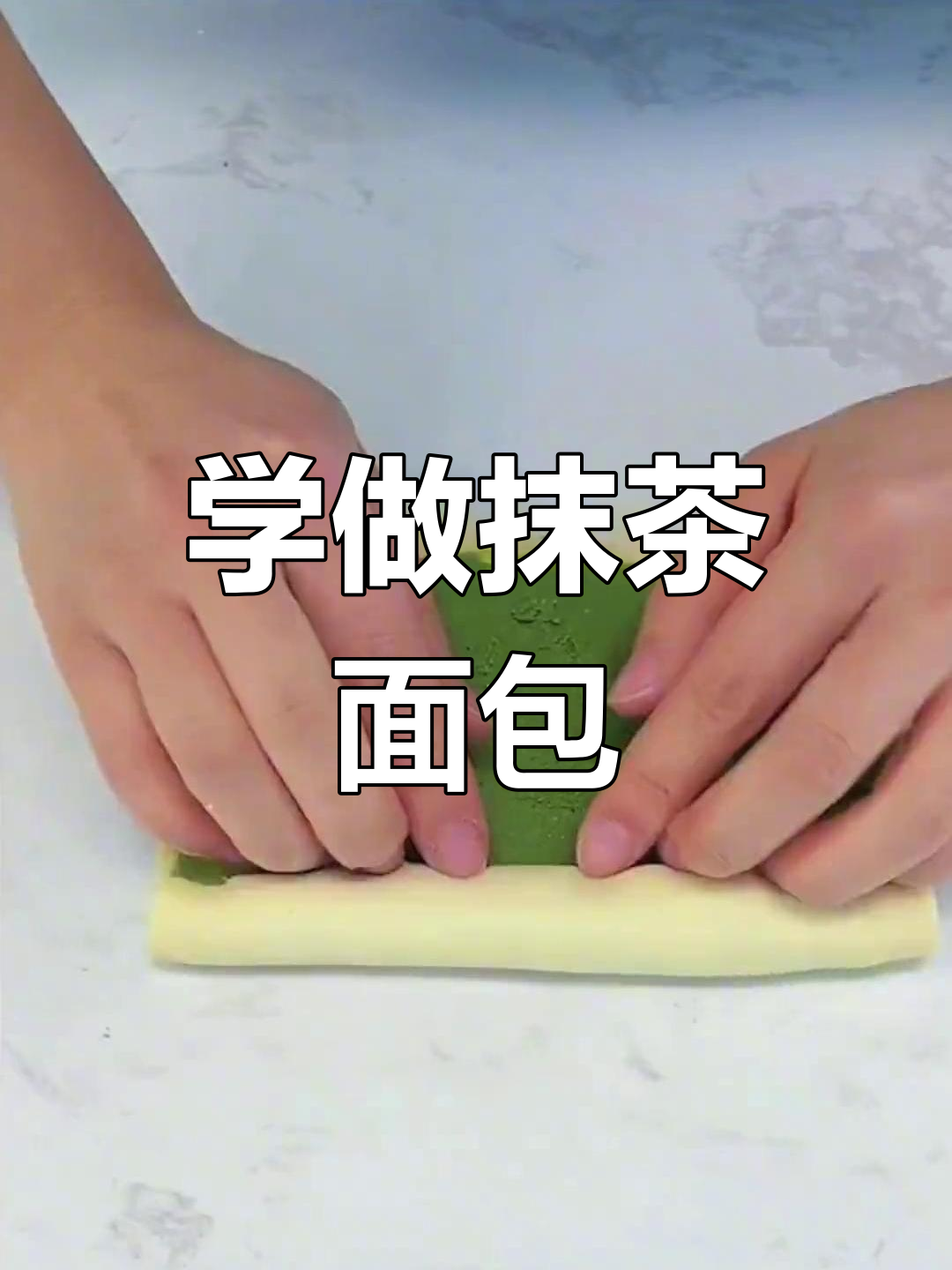 抹茶花样面包制作技巧,轻松学会