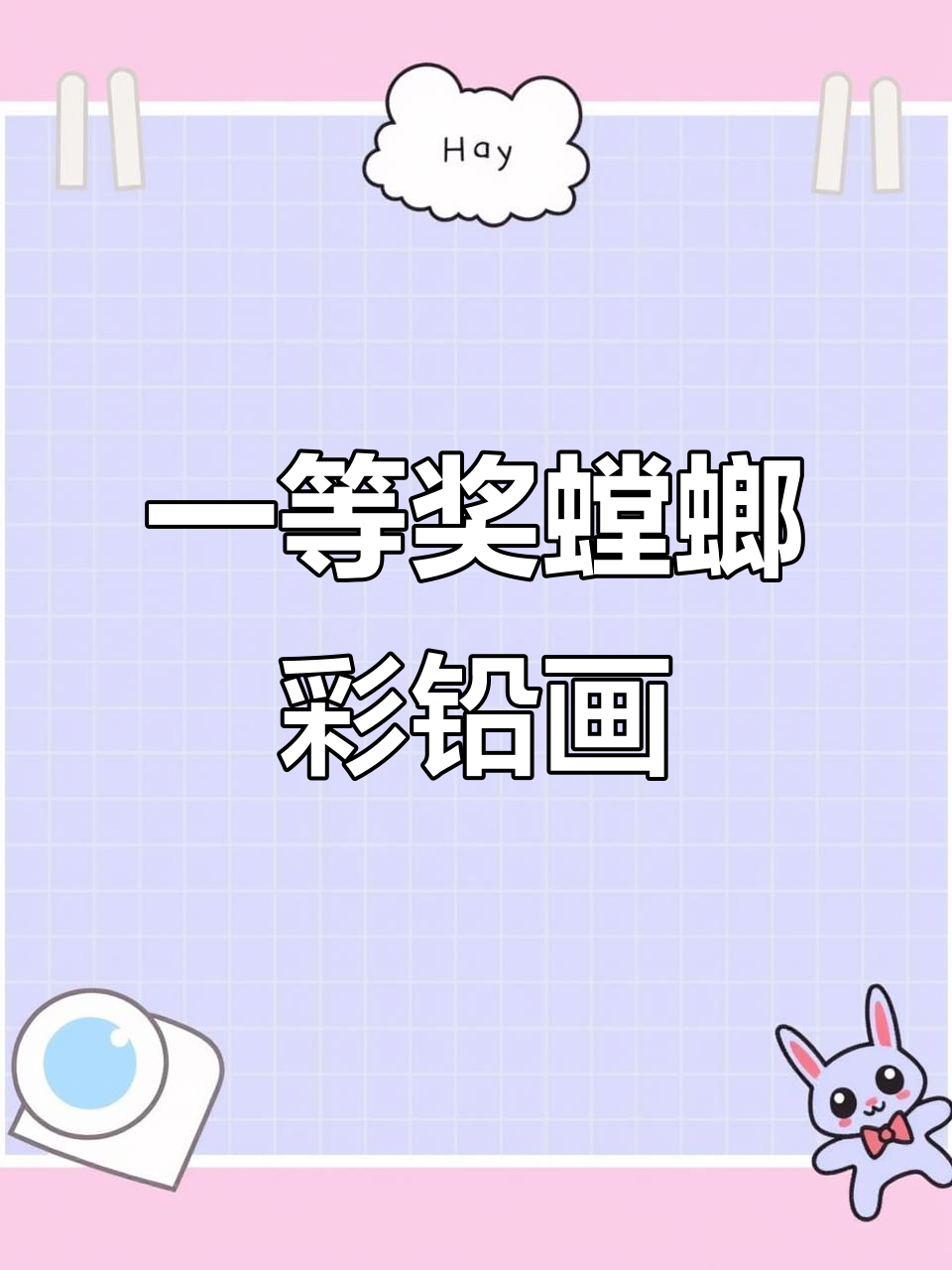 广东少儿昆虫画大赛一等奖作品:螳螂的微观世界