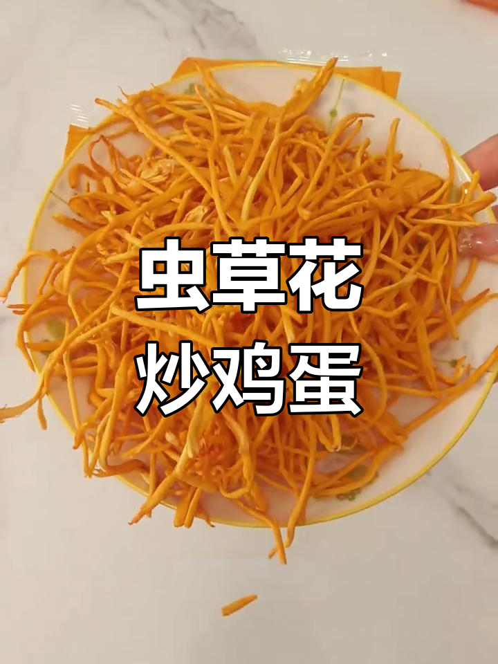 虫草花家常做法,简单又美味,营养满分!