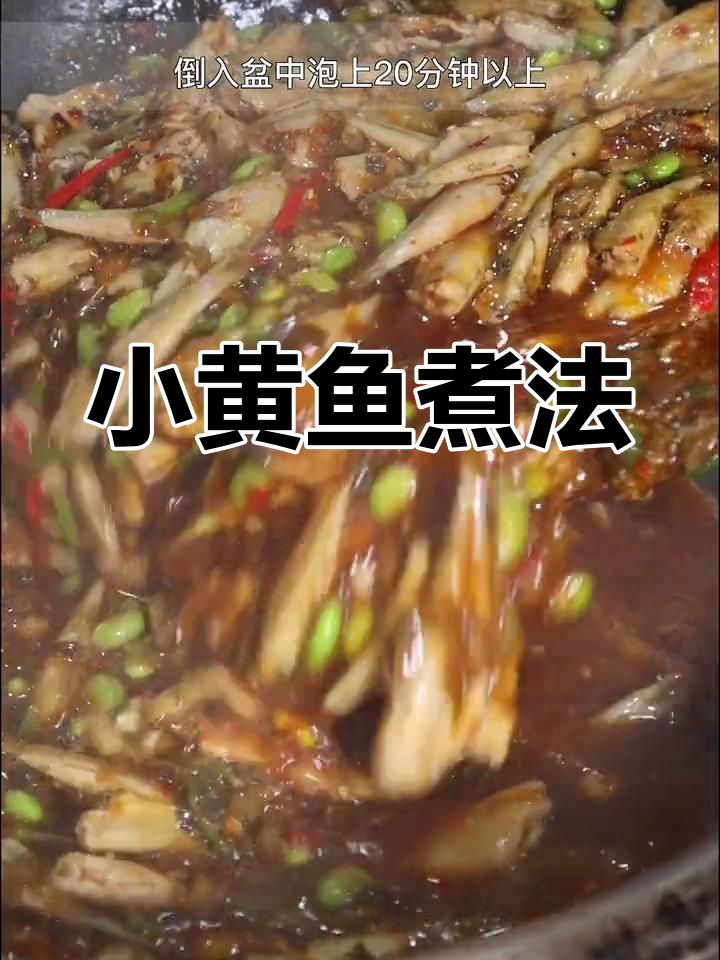 雪菜毛豆小黄鱼,2-3分钟搞定