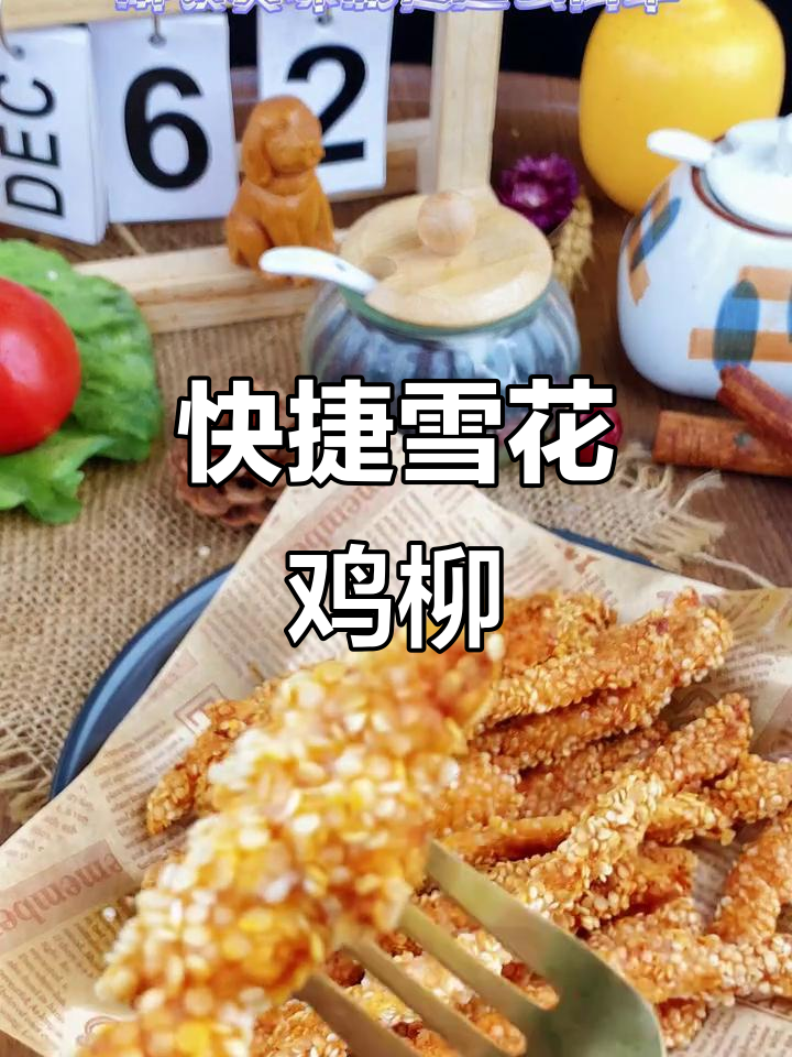 雪花鸡柳,简单又美味,空气炸锅轻松搞定!