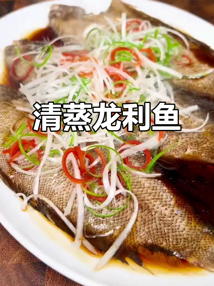 轻松做清蒸龙利鱼,鲜嫩无刺,简单又美味