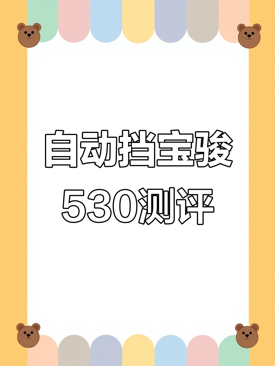 2020款宝骏530七座自动挡，14万公里实测表现