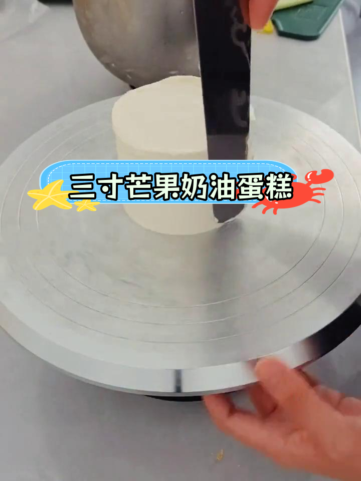 轻松做芒果夹心三寸小蛋糕