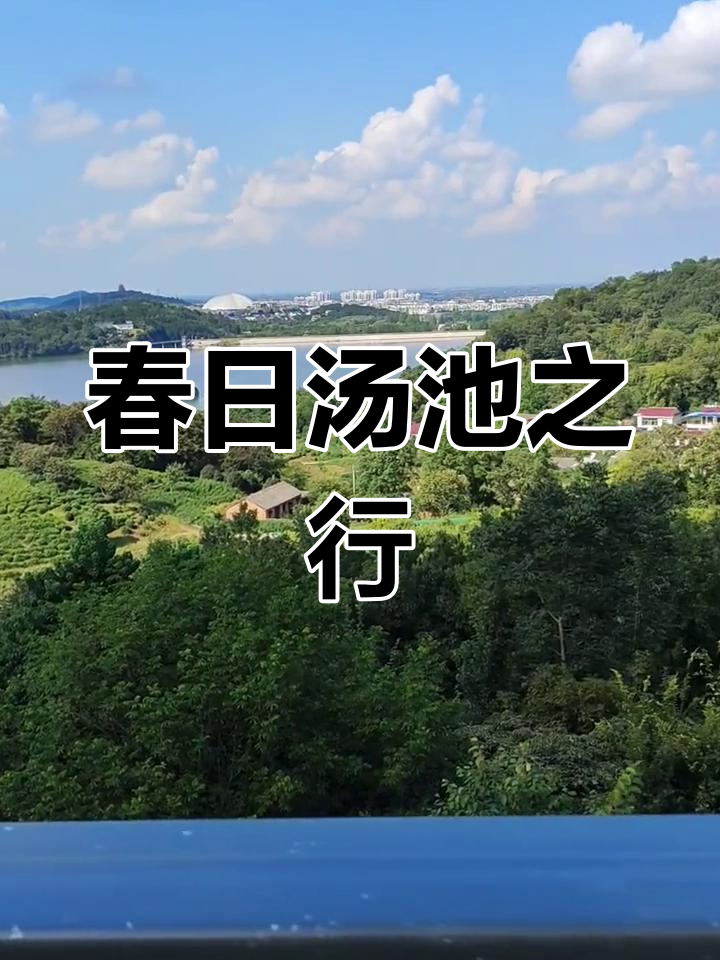 春天来汤池,体验玻璃栈道与湖畔露营的浪漫之旅