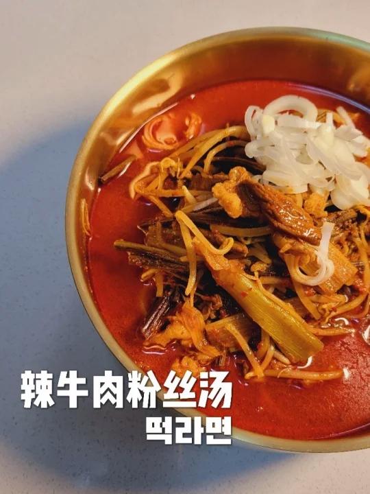 家庭版「辣牛肉粉丝汤」做法,好喝到离谱