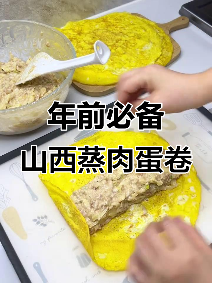 山西蒸肉蛋卷,年前必做美味小吃