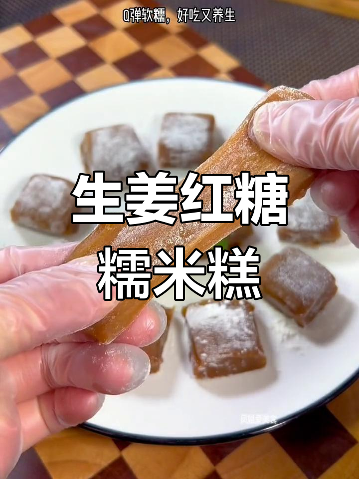 冬季养生姜汁红糖糕,驱寒暖胃又美味