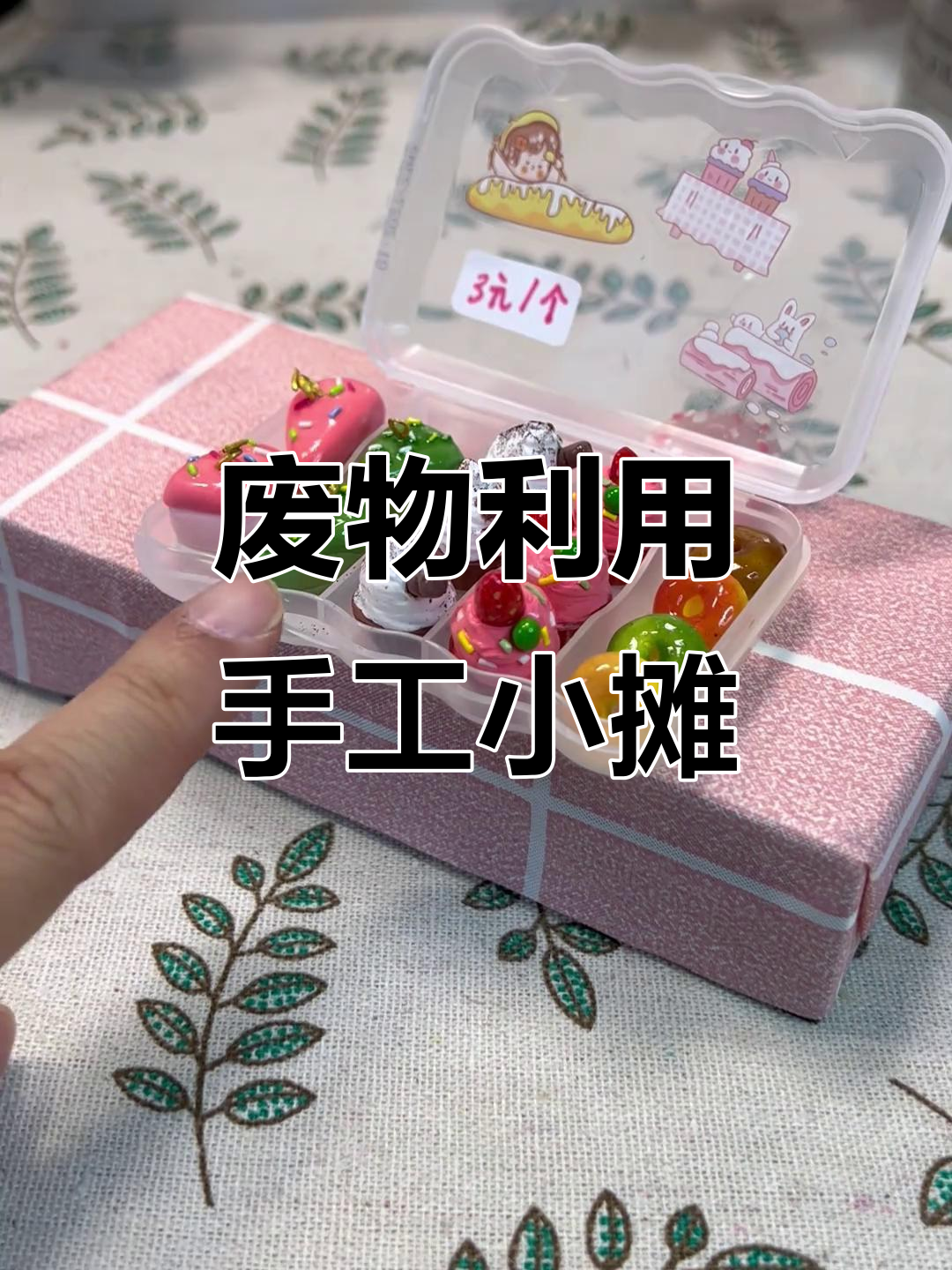 用废旧空格做蛋糕摊,创意DIY微缩甜品大变身