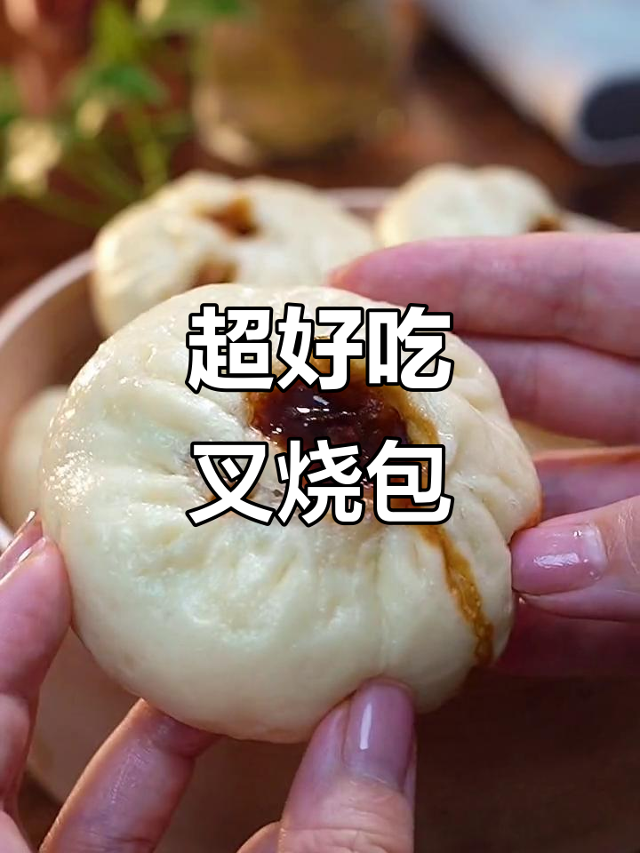 叉烧包做法大揭秘,包子皮薄馅鲜嫩多汁
