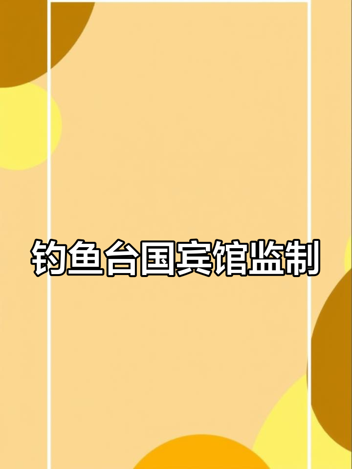 钓鱼台硬景泰蓝,传承经典工艺