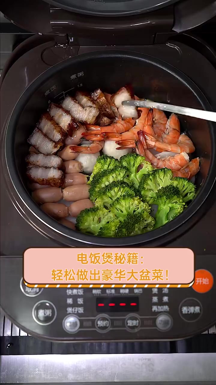电饭煲秘籍:轻松做出豪华大盆菜!