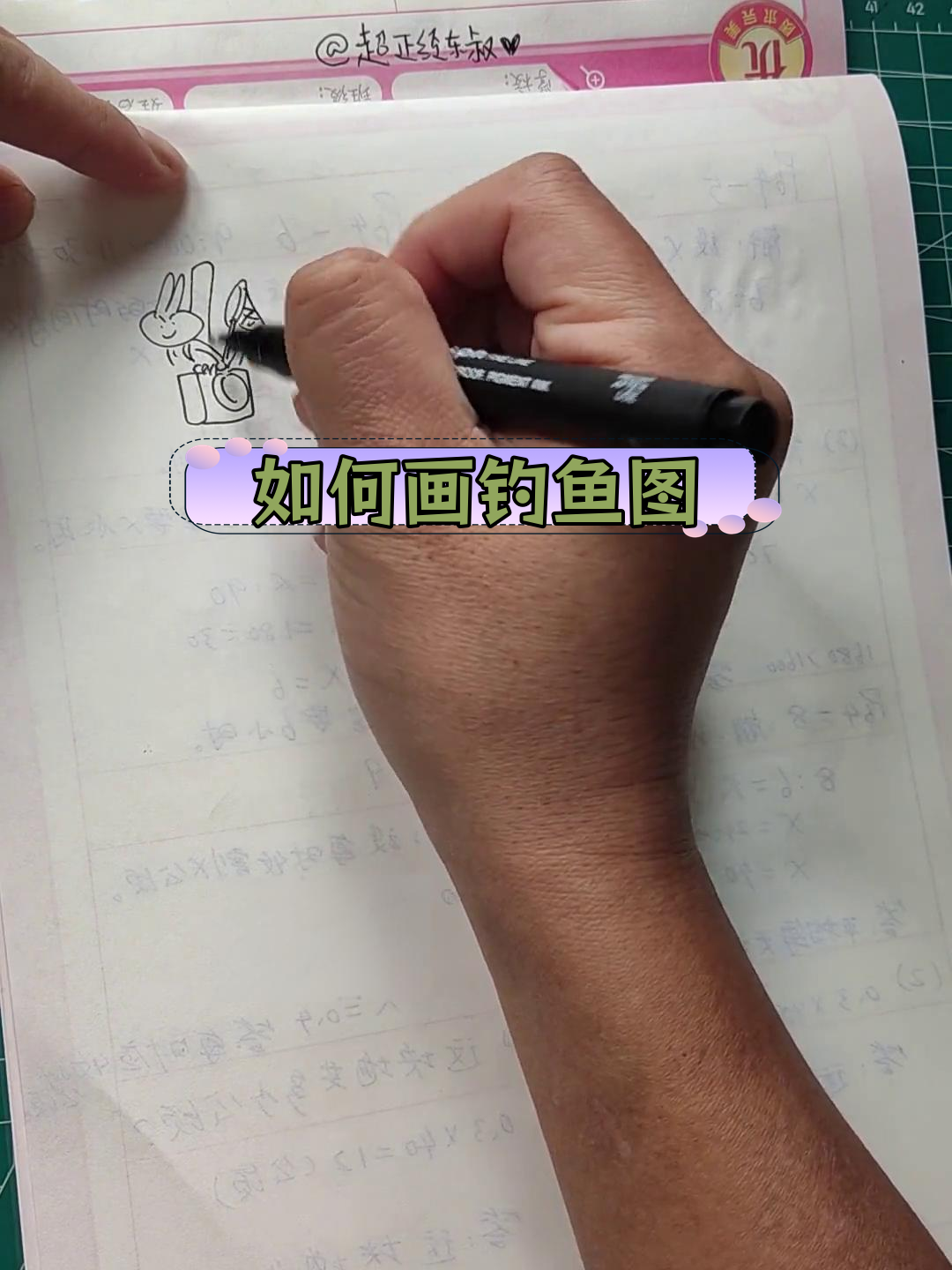 钓鱼简笔画教程