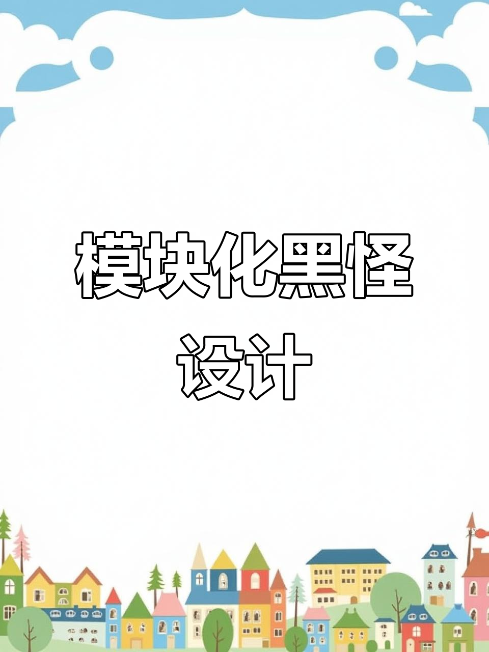 黑怪系列设计灵活,适应各种钓鱼场景!