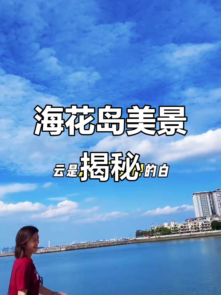 许家印3700亿打造的海花岛:海滨圣境,美得让人沉醉
