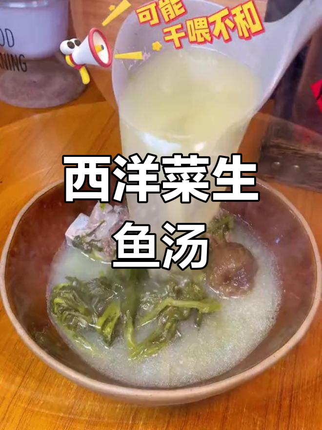 秋季滋补西洋菜生鱼汤,清甜美味
