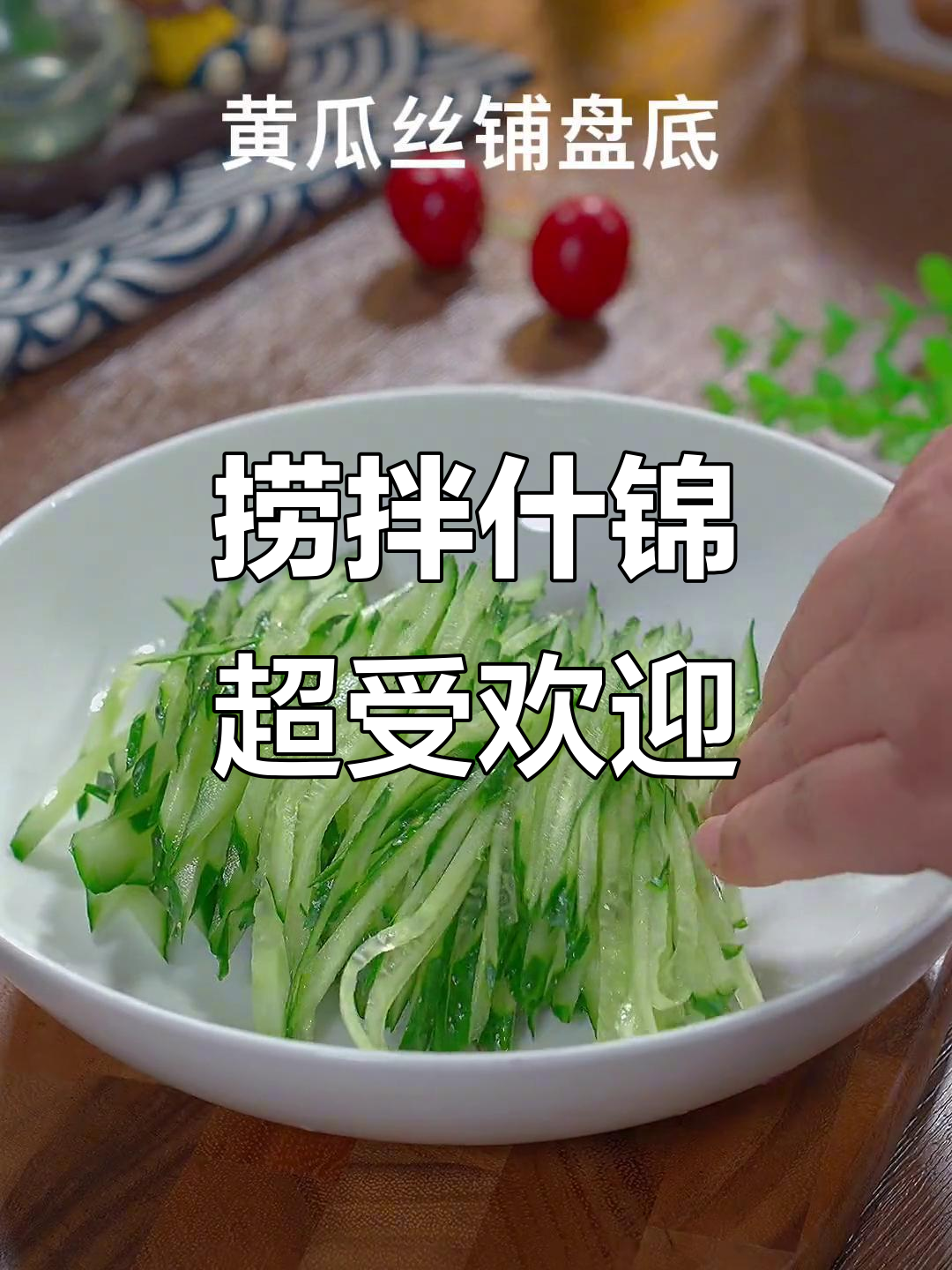 这道凉菜比大餐还抢手,招待客人必备!