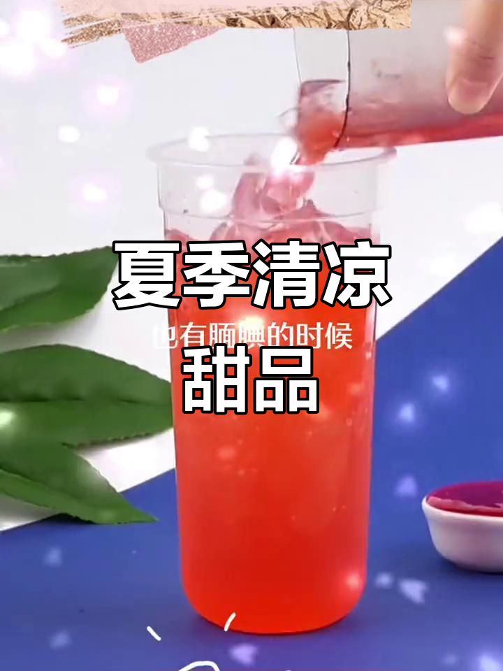 草莓圣代,清新冰淇淋与果酱完美融合,夏日必备美味