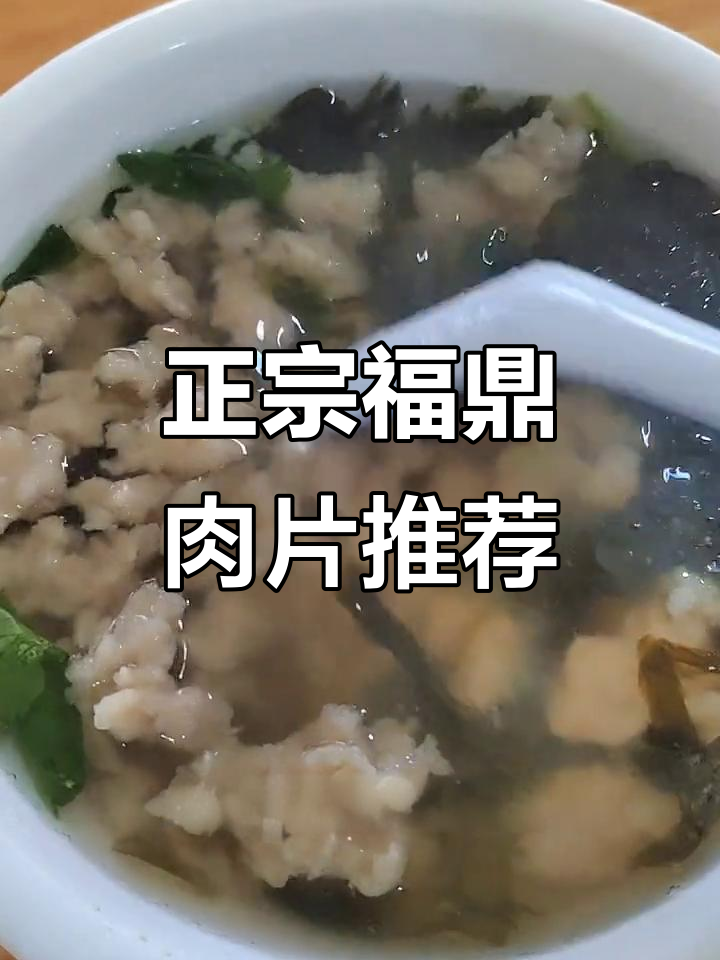 连城福鼎肉片新店,早餐全手工制作,超好吃!