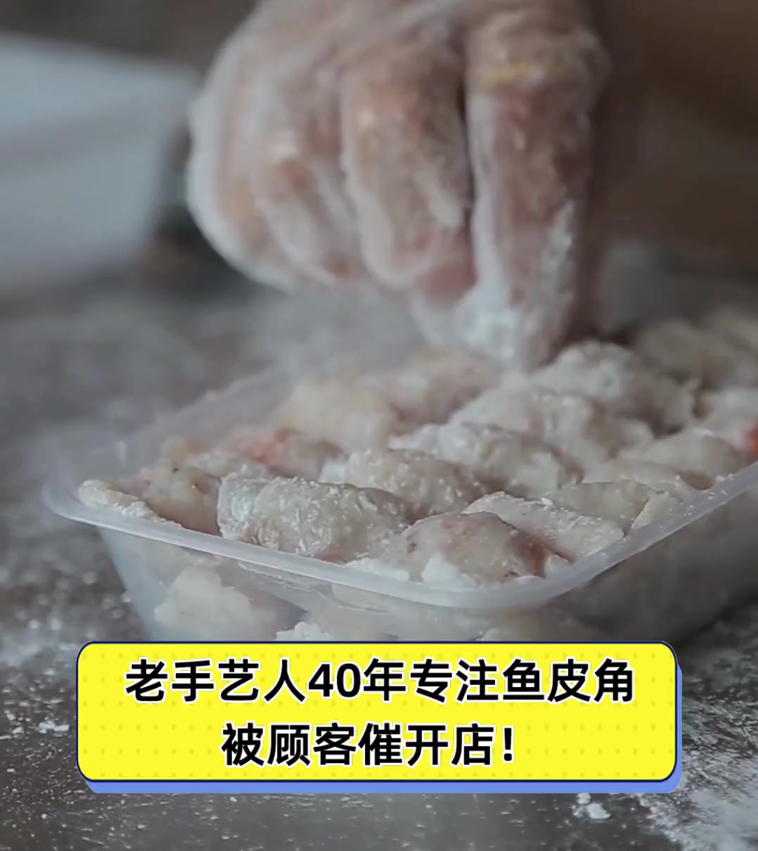 老手艺人40年专注鱼皮角,被顾客催开店!