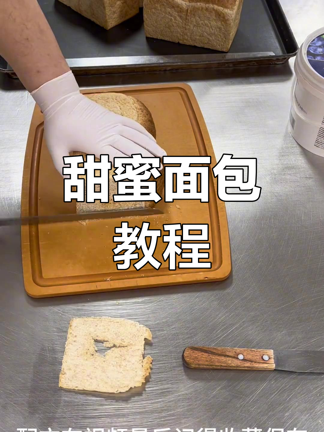 教你做香甜蜂蜜吐司,简单又美味!