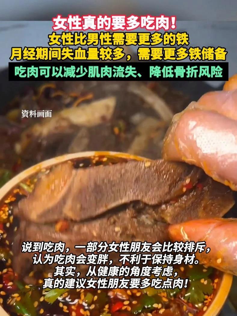 女性真的要多吃肉!好处不止一点点 健康 吃肉